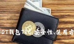 全方位解析USDT钱包TRC：安