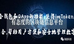 在讨论“imToken是以太地址