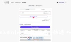 2023年最新Tokenim下载指南：