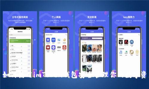 : 如何使用imToken钱包安全管理你的数字资产