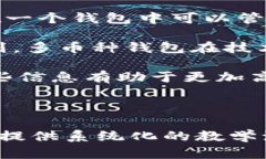   区块链钱包基础教学设计