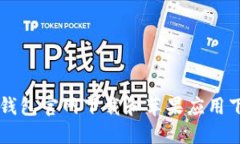 以太坊钱包官网下载和苹