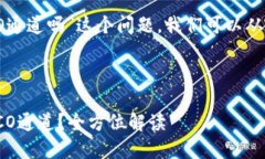 关于“im2.0钱包有HECO通道