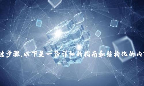 要将 FIL 放入 im2.0，包括以下几个关键步骤。以下是一份详细的指南和结构化的内容大纲，以帮助您了解如何实现这一过程。

如何在im2.0中成功放置FIL？