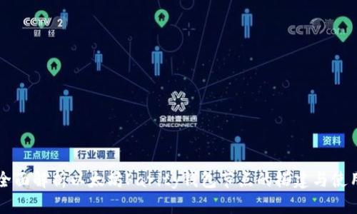 全面解析以太坊Parity钱包节点的搭建与使用
