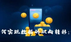 IM2.0如何实现数据的双向转