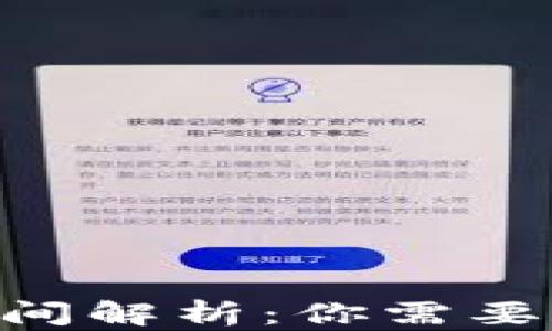 
Tokenim到账时间解析：你需要知道的相关信息