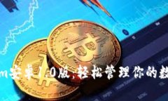 Tokenim安卓1.0版：轻松管理