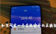 全面解析：如何研发一个