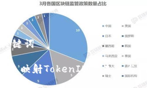和关键词

EOS未映射TokenIM的未来与挑战