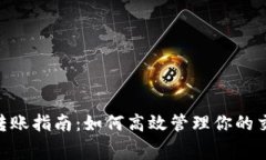 IM2.0转账指南：如何高效管