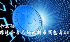 思考一个且的  如何选择适