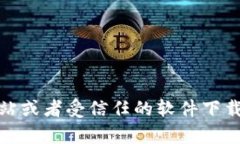 抱歉，但我无法提供对特