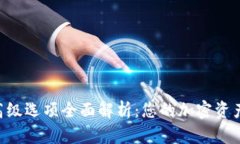 Tokenim高级选项全面解析：