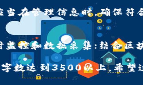 好的，我明白了。对于“IM2.0取消”的主题，我将为您准备一个的、相关关键词、大纲，以及详细的内容和相关问题。

### 和关键词

  IM2.0取消：对未来科技发展的影响与思考 / 
 guanjianci IM2.0, 科技发展, 人工智能, 信息管理 /guanjianci 
```

### 内容主体大纲

1. **IM2.0的背景介绍**
   - 什么是IM2.0？
   - IM2.0的主要功能和应用领域
   - IM2.0在信息管理中的重要性

2. **IM2.0取消的原因**
   - 技术上的局限性
   - 用户需求变化
   - 市场竞争压力

3. **IM2.0取消的直接影响**
   - 对用户的影响
   - 对行业发展的影响
   - 对企业策略的影响

4. **IM2.0取消后的替代方案**
   - 现有的替代技术
   - 各种替代方案的优缺点
   - 市场趋势分析

5. **IM2.0的遗留问题与解决方案**
   - 取消IM2.0后遗留的数据管理问题
   - 如何妥善处理相关数据
   - 对用户的通知与服务支持

6. **未来的发展方向**
   - 信息管理在未来的演变
   - 人工智能在信息管理中的应用
   - 其他新兴技术的趋势

### 详细内容

#### IM2.0的背景介绍
什么是IM2.0？
IM2.0是信息管理2.0的缩写，它是对传统信息管理方法的更新与升级。它借助互联网和大数据技术，提供了更加高效、灵活的信息处理方式。IM2.0不仅关注信息的存储与传递，还强调信息的智能化处理和用户体验的。

IM2.0的主要功能和应用领域
IM2.0的主要功能包括信息收集、整理、分析和传播。同时，它在企业管理、教育、医疗、金融等多个应用领域展现出巨大的潜力。例如，在企业管理中，IM2.0可以通过数据分析帮助决策，使资源配置更加合理。

IM2.0在信息管理中的重要性
IM2.0的关键在于其能够利用智能化手段提高信息的使用效率，减少信息孤岛现象，从而促进数据的共享和交流。尤其是在数据爆炸的时代，信息管理的科学性与效率愈加凸显。

#### IM2.0取消的原因
技术上的局限性
尽管IM2.0在推出之初获得了不少关注，但随之而来的技术局限性逐渐暴露。系统的兼容性、数据处理能力等问题，导致IM2.0无法满足日益增长的用户需求。

用户需求变化
用户的需求常常处于不断变化之中，IM2.0原有的功能在新需求面前显得捉襟见肘。这直接导致了用户的流失，他们更倾向于寻找能够满足新需求的工具。

市场竞争压力
在高科技领域，竞争无处不在。IM2.0在竞争中逐渐失去优势，因为许多新兴的技术和服务平台，提供了更具灵活性和更高效率的替代方案。因而，IM2.0不得不宣布取消。

#### IM2.0取消的直接影响
对用户的影响
IM2.0的取消给大量用户带来了困扰，他们需要寻找新的信息管理工具与平台来替代IM2.0。用户的数据迁移、熟悉新系统的过程都需要时间与精力。

对行业发展的影响
IM2.0作为一个重要的信息管理工具，其取消对整个行业也产生了深远影响。企业在信息管理上的投资方式、策略都将迎来新的转变，这可能会导致行业格局的变化。

对企业策略的影响
企业需要对现有信息管理的劳动力进行重新调整和培训，加大对新技术的投入，同时也必须重新考虑发展战略，确保在竞争中的生存与发展。

#### IM2.0取消后的替代方案
现有的替代技术
目前市面上已经出现了多种IM2.0的替代技术。例如，一些基于云计算与人工智能的工具，能够更高效地进行信息管理。它们的优势在于能够实时处理复杂数据，提升工作效率。

各种替代方案的优缺点
每一种替代方案都有其自身的优缺点。比如某些云服务提供了极高的灵活性，但在安全性上可能有所欠缺。企业在选择替代方案时，需要进行全面的评估。

市场趋势分析
随着科技的不断进步，信息管理市场的趋势也在不断变化。未来的技术发展将集中在机器学习、大数据分析等领域，这些都将成为企业信息管理的重要组成部分。

#### IM2.0的遗留问题与解决方案
取消IM2.0后遗留的数据管理问题
IM2.0取消后，很多企业面临数据管理的困难。如何继续维护和利用原有的数据，成为一个亟待解决的问题。

如何妥善处理相关数据
企业需要制定清晰的数据迁移方案，确保数据的安全与完整。同时，建议寻求专业人士的帮助，以降低数据损失的风险。

对用户的通知与服务支持
企业应当及时通知用户IM2.0的取消，并提供必要的支持和服务，帮助用户平稳过渡到新的信息管理系统，提高用户的满意度。

#### 未来的发展方向
信息管理在未来的演变
未来的信息管理将更加智能化和个性化。随着人工智能的进步，信息管理将不仅仅依靠人工操作，而是借助智能算法，实现自动化处理。

人工智能在信息管理中的应用
人工智能的应用将为信息管理带来革命性的变革。通过对数据的深入分析，人工智能可以提供更加精准的决策支持。这将大大提高信息管理的效率。

其他新兴技术的趋势
除了人工智能，区块链、物联网等新兴技术也会影响信息管理的发展。这些技术的结合将带来更加安全和高效的信息处理方式。

### 相关问题

1. IM2.0是什么，它的主要功能有哪些？
2. 为什么IM2.0被取消了，其取消的原因是什么？
3. IM2.0取消对用户的直接影响有哪些？
4. IM2.0取消后有哪些替代技术可供选择？
5. IM2.0取消后企业如何处理遗留的问题？
6. 信息管理的未来将会朝哪些方向发展？

### 每个问题的详细介绍

#### 问题1：IM2.0是什么，它的主要功能有哪些？
IM2.0的定义
IM2.0，即信息管理2.0，是对传统信息管理模式的一种再定义和升级。它整合了各种现代技术，特别是互联网、大数据与人工智能，形成一种新型的信息管理体系。IM2.0不仅仅处理信息的存储和传递，更加关注信息以更高效的方式为用户所用。

IM2.0的主要功能
IM2.0的主要功能有多个方面：
ul
    listrong信息收集/strong: 能够快速采集海量信息，包括结构化数据与非结构化数据。/li
    listrong信息整理/strong: 对采集到的信息进行分类、标注与归档，增强信息的可用性。/li
    listrong智能分析/strong: 利用先进的数据分析技术，从中挖掘出有价值的洞察。/li
    listrong信息传播/strong: 支持信息的高效传播，确保信息及时送达到目标用户。/li
/ul

IM2.0在不同行业中的应用
在企业管理中，IM2.0能够提升决策的准确性；在教育领域中，它能够帮助学生更好地获取知识；在医疗行业，它能够提供患者数据的智能分析，提高医疗服务的质量。通过这些功能，IM2.0在很多行业中展现出了良好的应用前景。

#### 问题2：为什么IM2.0被取消了，其取消的原因是什么？
技术局限性
IM2.0的取消不是一次突然的决策，而是一个逐渐显现的过程。尽管其在推出时展示了很大的潜力，但随着技术的发展，其局限性变得日益明显。例如，IM2.0在大数据处理能力、用户界面友好性等方面逐渐显现出不足之处，无法满足企业日益增长的需求。

用户需求变化
随着市场的变迁，用户对信息管理的需求也在不断变化。用户希望通过更灵活、更高效的工具来管理信息，IM2.0未能跟上这种变化，导致用户逐渐流失。许多用户开始寻找更能满足其需求的替代方案。

市场竞争压力
不仅是技术上的不足，IM2.0还面临着巨大的市场竞争压力。许多新兴技术、服务和产品的推出，给予了企业更多选择，使得IM2.0失去了原本的市场竞争力。企业不得不考虑在资源有限的情况下，选择更具前瞻性的投资。

#### 问题3：IM2.0取消对用户的直接影响有哪些？
用户体验的变化
IM2.0取消的直接影响显而易见，用户的日常操作将受到影响。曾经依赖IM2.0的用户，需要重新学习新系统的使用，同时还需进行数据迁移，这可能导致用户体验的下降，工作效率的降低。

数据管理的风险
随着IM2.0的取消，很多用户面临的数据管理问题也随之而来。用户需要确保他们的数据在新的平台中能够得到妥善的保留与管理，以免造成数据的丢失。同时，用户需要关注数据的安全问题以及信息如何在新系统中被处理。

对业务流程的影响
对于企业用户而言，IM2.0平台的取消可能意味着需要重新审视和调整业务流程。很可能需要重新评估团队的角色和职责，以适应新的信息管理环境。这将对团队的工作效率和协同效应产生一定影响。

#### 问题4：IM2.0取消后有哪些替代技术可供选择？
云计算技术
云计算技术应运而生，成为了IM2.0的一个重要替代方案。许多企业选择将其信息管理系统迁移到云平台。云计算具有高效的存储能力，更灵活的资源配置方式，能够很大程度上解决IM2.0所面临的技术局限性。

大数据分析工具
大数据技术的崛起，为信息管理开辟了新的方向。这些工具能够处理和分析大规模数据集，并从中提取重要信息，帮助决策。用户可以利用这些工具进行深度的市场分析，使信息管理回归到数据驱动的本质。

人工智能应用
随着人工智能技术的发展，越来越多的企业开始采用AI驱动的信息管理解决方案。这些系统能够通过机器学习和自然语言处理，自动化信息的收集、整理和分析，为用户提供个性化的服务。

#### 问题5：IM2.0取消后企业如何处理遗留的问题？
数据迁移方案的制定
IM2.0的取消使得企业需面对大量遗留数据的问题。企业应该制定详细的数据迁移方案，确保数据能够安全并顺利地转移到新系统。这可能包括数据格式的转换、数据的完整性验证等步骤。

数据清理与整合
在数据迁移的过程中，企业还需要进行数据清理，去除多余、重复或无效的数据，确保新系统的数据质量。同时，将多源数据进行整合，有助于在新系统构建一个更有效的数据结构。

用户告知与支持
企业在IM2.0被取消后，应及时通知用户相关情况，并提供必要的支持，如如何进行数据迁移、如何使用新系统等。通过提供培训和帮助，降低用户在过渡过程中的不适应感，提高整体用户满意度。

#### 问题6：信息管理的未来将会朝哪些方向发展？
智能化发展趋势
未来的信息管理将更加智能化，信息处理的过程会逐步实现自动化。通过人工智能技术，信息系统将能够根据用户需求进行自我学习和调整，提供更为精准的信息服务。

数据安全与合规性
数据的安全性和合规性将成为信息管理的重要组成部分。随着对数据隐私的重视，各类法律法规日益严格。企业应当在管理信息时，确保符合相关法律法规的要求，避免因合规性问题而导致的风险。

多元化技术融合
未来信息管理的另一个趋势是多元化技术的融合。例如，结合物联网技术，企业能够在信息管理中实现设备的实时监控和数据采集；结合区块链技术，能够提高数据的安全性和透明度。这种多技术融合将为信息管理带来新的可能性。

以上是围绕“IM2.0取消”主题的内容大纲以及详细介绍。在实际写作中，您可以根据每个部分适当扩展，确保整体字数达到3500以上。希望这些信息对您有所帮助！