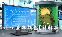 如何安全删除ImToken身份钱