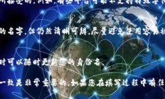 Tokenim的身份名填写通常需