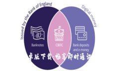 : IM安卓版下载：畅享即时