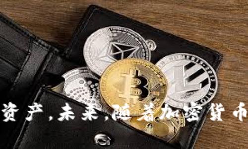 baioti如何安全地将Tokenim倒入以太坊密钥。/baioti  
Tokenim, 以太坊, 密钥, 加密货币/guanjianci  

内容主体大纲：
1. 引言
   - 背景介绍
   - Tokenim与以太坊的关系

2. Tokenim的基本概念
   - 什么是Tokenim？
   - Tokenim的功能与优势

3. 以太坊密钥的基础知识
   - 何为以太坊密钥？
   - 私钥和公钥的区别

4. Tokenim的准备工作
   - 创建Tokenim账户
   - 安装Tokenim应用程序或访问官网

5. Tokenim导入以太坊密钥的步骤
   - 步骤一：打开Tokenim应用
   - 步骤二：选择导入密钥选项
   - 步骤三：输入以太坊私钥
   - 步骤四：确认导入

6. 数据安全与风险防范
   - 导入密钥时的安全注意事项
   - 如何保护您的私钥

7. 常见问题解答
   - Q1: 导入以太坊密钥是否安全？
   - Q2: 如果我的以太坊密钥被盗，怎么办？
   - Q3: 导入后的Tokenim和以太坊如何管理？
   - Q4: 可以导入多个以太坊地址吗？
   - Q5: Tokenim如何保障我的资金安全？
   - Q6: 导入密钥后有什么常见的问题吗？

8. 结论
   - 总结导入Tokenim的重要性
   - 未来的加密货币发展趋势

---

### 引言
随着数字货币的崛起，以太坊作为一个流行的区块链平台，吸引了越来越多的用户。而Tokenim作为一款支持以太坊的数字钱包，成为了用户管理以太坊资产的理想选择。本文将深入探讨如何将Tokenim导入以太坊密钥，确保您的资产安全、便捷地管理。

### Tokenim的基本概念
#### 什么是Tokenim？
Tokenim是一款多功能的数字货币钱包，尤其针对以太坊及其代币，提供了安全、高效的管理服务。用户可以在Tokenim中存储、接收和发送以太坊及其他ERC20代币。

#### Tokenim的功能与优势
Tokenim不仅支持多种货币，还具备快速交易、资产跟踪与便捷转账的特点。通过Tokenim，用户能够随时随地管理自己的加密资产，无论是投资、交易还是存储。

### 以太坊密钥的基础知识
#### 何为以太坊密钥？
以太坊密钥包含私钥和公钥。公钥用于生成以太坊地址，用户可以通过该地址接收资金；而私钥则是保护账户资产的核心，必须妥善保管。

#### 私钥和公钥的区别
私钥是只有用户自己知道的秘密信息，用于签署交易、证明资金所有权；公钥则是可以分享给其他用户的，用以接收资金。私钥的安全至关重要；如被他人获取，可能导致资金损失。

### Tokenim的准备工作
#### 创建Tokenim账户
首次使用Tokenim的用户需要下载并安装应用程序。安装过程简单，用户只需按照提示完成账户注册。

#### 安装Tokenim应用程序或访问官网
用户可以通过应用商店下载Tokenim应用，或直接访问其官网进行使用。需要注意的是，确保从官方渠道获取软件，以防恶意程序。

### Tokenim导入以太坊密钥的步骤
#### 步骤一：打开Tokenim应用
启动Tokenim应用，进入主界面，选择“导入密钥”的选项。

#### 步骤二：选择导入密钥选项
在导入界面中，用户需选择隐私设置，确保安全。一般建议使用“私钥导入”选项。

#### 步骤三：输入以太坊私钥
用户需在相应的输入框中输入以太坊私钥。这一步骤要求用户特别小心，确保私钥的准确性，以免影响导入结果。

#### 步骤四：确认导入
输入私钥后，系统会要求用户确认。若确认无误，点击“导入”按钮，等待系统处理。成功导入后，用户即可在Tokenim中管理其以太坊资产。

### 数据安全与风险防范
#### 导入密钥时的安全注意事项
在导入以太坊密钥时，确保环境安全，尤其要避免在公共网络下操作，尽量在私密网络中进行操作。

#### 如何保护您的私钥
用户应保持私钥绝对私密，尽量不通过电邮或短信分享。如果可能，建议使用硬件钱包进行资产存储，这样可以大大降低被盗的风险。

### 常见问题解答

#### Q1: 导入以太坊密钥是否安全？
导入以太坊密钥具有一定风险，尤其是在不安全的环境下。只有在确保设备安全、网络安全的情况下进行操作，才能最大程度地保护用户资产。

#### Q2: 如果我的以太坊密钥被盗，怎么办？
如果您的私钥被盗，最好立即转移资产到一个全新的以太坊地址。您应该尽快生成一个新的私钥和地址，并加强对老账户的保护。

#### Q3: 导入后的Tokenim和以太坊如何管理？
成功导入后，用户可以在Tokenim中查看其以太坊资产，执行转账、接收、查看交易记录等操作，便于高效管理。

#### Q4: 可以导入多个以太坊地址吗？
是的，Tokenim支持导入多个以太坊地址。用户可以依次导入不同地址的私钥，以便集中管理所有数字资产。

#### Q5: Tokenim如何保障我的资金安全？
Tokenim采用多层安全措施，包括加密传输和隐私保护。建议用户开启两步验证，防范账户被盗风险。

#### Q6: 导入密钥后有什么常见的问题吗？
常见问题包括无法识别私钥格式、导入失败等。用户应确保私钥格式正确，或者检查软件是否更新到最新版本。

### 结论
将Tokenim导入以太坊密钥是一个相对简单但重要的步骤。通过合理、安全的操作，用户可以有效管理自己的数字资产。未来，随着加密货币的发展，我们也需要不断更新自己的知识，以应对新的挑战和机遇。