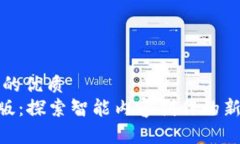 思考一个且的优质IM2.0尝鲜
