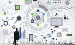 Tokenim最新版v2.5.7：功能、
