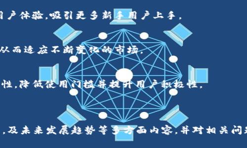  挖比特币必备：选择最适合的钱包方案 / 

 guanjianci 比特币钱包, 挖比特币, 数字货币, 钱包类型 /guanjianci 

---

## 内容主体大纲

1. 什么是比特币钱包？
   - 定义
   - 作用

2. 挖比特币为什么需要钱包？
   - 收益管理
   - 安全存储
   - 交易处理

3. 主要钱包类型介绍
   - 热钱包
   - 冷钱包
   - 硬件钱包
   - 软件钱包
   - 移动钱包

4. 如何选择合适的比特币钱包？
   - 交易费用
   - 安全性
   - 用户体验
   - 兼容性

5. 常见比特币钱包推荐
   - 比特币核心钱包
   - Blockchain.info
   - Ledger Nano S
   - Trezor

6. 使用比特币钱包中的注意事项
   - 密码保护
   - 备份与恢复
   - 防范网络攻击

7. 未来比特币钱包的发展趋势
   - 技术创新
   - 用户需求变化

---

## 正文

### 什么是比特币钱包？

定义
比特币钱包就是存储比特币的数字工具。它不仅可以存放比特币，还能管理和记录你的比特币交易。钱包并不直观地存储比特币，而是保存着与比特币相关的密钥，用户通过这些密钥进行比特币交易。

作用
比特币钱包的主要作用是使用户能够方便地接收、存储和发送比特币。每个钱包都有一个或多个地址，用户可以分享这些地址来接收比特币。同时，钱包能够生成交易记录，方便用户查看自己的资产状况。

### 挖比特币为什么需要钱包？

收益管理
挖比特币的过程是通过计算机性能完成复杂数学题，从而获取比特币奖励。为了管理这些奖励，矿工必须使用比特币钱包来接收他们的收益。这是确保矿工能够顺利获得并管理自己的比特币的第一步。

安全存储
比特币是一种数字资产，若没有合适的存储方式，用户可能面临丢失、被盗等风险。比特币钱包为用户提供了一个安全的方法来存储他们的资产，尤其是在面对黑客攻击和其他安全威胁时，拥有一个安全可靠的钱包尤为重要。

交易处理
每笔比特币交易都需要通过钱包来完成，用户可以通过钱包发送和接收比特币。好的比特币钱包能够提供便捷的用户体验，让交易变得快速和简便。

### 主要钱包类型介绍

热钱包
热钱包是指那些常连接互联网的钱包，便于用户快速访问自己的比特币。尽管热钱包使用方便，但由于它们常在线，面临被黑客盗取的风险较高。

冷钱包
冷钱包不连接互联网，可用作更安全的比特币存储方式。冷钱包适合长期存储大量比特币，能够有效防止黑客攻击。冷钱包通常有物理设备，例如USB存储器。

硬件钱包
硬件钱包是一种冷钱包，它以特定的设备形式存在。用户可以将其比特币安全存储在这些设备中，只有在需要发送比特币时才将其连接至互联网。

软件钱包
软件钱包通常是下载到计算机或手机上的程序。虽然使用方便，但由于它们连接互联网，所以也面临一定风险，需注意保密自己的私钥。

移动钱包
移动钱包是一种适用于移动设备的比特币钱包，允许用户在任何地方随时随地进行交易。随着移动支付的发展，移动钱包也变得愈发普及。

### 如何选择合适的比特币钱包？

交易费用
不同类型的钱包在交易时可能会收取不同的费用，在选择钱包时要考虑交易费用的高低，选择适合自己的钱包，减少不必要的开支。

安全性
钱包的安全性是用户最为关注的因素之一。在选择钱包时，用户需检查其安全性，包括加密技术、备份方案等，确保自己的比特币资产的安全。

用户体验
钱包的用户体验直接影响到使用的便利性。一个易于使用的界面和流畅的操作会提升用户体验。在选择钱包时，可以参考其他用户的评价，选择一个适合自己的钱包。

兼容性
确保选择的钱包与自己的设备（如手机、电脑等）兼容，以及是否支持其他货币，增加未来的灵活性。

### 常见比特币钱包推荐

比特币核心钱包
比特币核心钱包是比特币官方提供的钱包，它的界面友好且功能齐全，适合新手和老手使用。由于是全功能钱包，它会下载整个区块链，这需要较多存储空间。

Blockchain.info
Blockchain.info是知名的在线钱包，用户无需下载软件即可使用，支持多种货币交易，功能强大，操作简单。

Ledger Nano S
Ledger Nano S是一款流行的硬件钱包，以其安全性和便捷性受到用户的青睐。它能有效保护你的私钥，极大程度上降低资金丢失的风险。

Trezor
Trezor是另一种受欢迎的硬件钱包，其安全性和易用性让用户能放心存储比特币，它还支持多种其他数字货币。

### 使用比特币钱包中的注意事项

密码保护
为了确保比特币的安全，设置复杂的密码非常重要。此外，用户应定期更改密码，并将其保存在安全的地方，防止被他人窃取。

备份与恢复
用户需要定期备份钱包，并随时准备好恢复钱包的步骤。许多钱包提供导出私钥或助记词的功能，用户需妥善保管这些信息，以防万一。

防范网络攻击
比特币钱包经常受到黑客的攻击，因此用户需采取额外的安全措施，如使用双重认证、确保设备安全等，以降低被攻击的风险。

### 未来比特币钱包的发展趋势

技术创新
未来，比特币钱包将会融入更多先进的技术，如人工智能、区块链技术等，以提升安全性和用户体验。同时，智能合约和去中心化钱包也将成为未来的发展方向。

用户需求变化
随着比特币和其他数字货币的普及，用户的需求也在不断变化，钱包服务的提供者需紧跟趋势，产品不断创新，以满足用户的多样化需求。

---

## 相关问题思考

1. 比特币钱包与比特币交易的关系是什么？
2. 如何确保比特币钱包的安全性？
3. 使用热钱包与冷钱包的优缺点是什么？
4. 在选择比特币钱包时需要考虑哪些因素？
5. 如何备份和恢复比特币钱包？
6. 未来比特币钱包可能会有哪些新功能和趋势？

---

### 1. 比特币钱包与比特币交易的关系是什么？

比特币钱包与交易的基本定义
比特币钱包是人们存储和管理比特币的工具。而比特币交易则是通过网络将比特币从一个地址转移到另一个地址的过程。这两者之间的关系密切。用户需要一个钱包来管理自己的比特币，并通过这个钱包来发送或接收比特币。

比特币交易过程中的重要角色
在比特币交易中，钱包充当着关键的角色。每当用户希望进行交易时，钱包将使用用户的私钥对交易进行签名，这确保交易的合法性和有效性。接收方同样需要一个钱包来接收和存储收到的比特币。

钱包的地址与交易
每个比特币钱包都有一个或多个地址，用户在进行比特币交易时，需要提供目标地址。这个地址可以看作一个银行账户，用户的比特币就像账户中的余额。用户必须确保在交易过程中提供正确的地址，以免失去资产。

交易的记录与钱包的作用
所有的比特币交易都被记录在区块链上，而用户可以通过钱包查看自己的交易历史。这种透明性使得用户能够全面了解自己的财务状况，也为资金的安全提供了一种保障。

### 2. 如何确保比特币钱包的安全性？

创建强密码
一个强密码是确保比特币钱包安全的第一步。密码应该包含字母、数字和特殊字符，并且不易被猜测。同时保持密码的定期更新，增强安全性。

启用两步验证
两步验证是一种有效的安全措施，能够显著降低账户被入侵的风险。许多钱包选项都提供这一功能。即使黑客获得了密码，仍然需要通过额外的验证步骤来访问钱包。

定期备份钱包
定期备份可以确保用户在钱包意外丢失或遭受攻击后能迅速恢复资金。备份可以通过保存助记词、私钥等方式进行，用户需要将这些备份存放在安全的地方。

使用冷钱包
使用不与互联网连接的冷钱包是一种提高资金安全的好方法，特别是对于长期存储大额比特币的用户来说。冷钱包虽然不便于日常交易，但其安全性更高。

防范钓鱼攻击
很多黑客会通过钓鱼邮件或虚假网站来获取用户的钱包信息。因此，用户在接收到任何可疑链接或邮件时应十分谨慎，并确保只通过官方渠道获取信息。

### 3. 使用热钱包与冷钱包的优缺点是什么？

热钱包的优点
热钱包的最大优点是便捷，用户可随时随地进行交易。同时，因为在线，热钱包的交易速度也较快，适合日常使用和小额交易。

热钱包的缺点
然而，热钱包由于常连接网络，面临着更高的安全风险，例如黑客攻击和恶意软件。此外，用户需保持对网络安全的高度警惕，以免个人信息被泄露。

冷钱包的优点
冷钱包通常被认为是存储大额比特币更安全的选择，因其不接入互联网，有效防止黑客攻击。它适合那些长期持有比特币的用户。

冷钱包的缺点
但是，冷钱包在使用上的不便使得其不适合频繁交易。每次想要交易时需要将冷钱包接入互联网，这对于需要实时交易的用户来说是个缺点。

### 4. 在选择比特币钱包时需要考虑哪些因素？

安全性
安全性是选择钱包时最重要的因素之一。用户需要评估钱包的加密技术、备份功能以及它的声誉，以确保个人资产的安全，防止盗窃或损失。

用户体验
用户体验直接影响到交易的进行，易于使用的界面和流畅的操作能够提升用户的操作效率。在选择时可以借鉴其他用户的反馈进行综合评估。

交易费用
不同钱包的交易费用可能会有显著差异。用户应在选择钱包时，考虑到该钱包的费用结构，以免造成不必要的经济损失。

是否支持多种货币
很多用户可能不仅仅只交易比特币，考虑到未来的需求，选择一个支持多种数字货币的钱包可以为日后的操作带来便利。

### 5. 如何备份和恢复比特币钱包？

备份钱包的重要性
备份是确保用户能够在必要时恢复钱包的重要步骤。许多钱包会提供导出私钥或帮助用户生成助记词以便备份。用户需要及时进行这些操作，确保数据的安全性。

备份方式介绍
用户可以通过写下助记词、保存私钥、使用外部存储设备等形式进行备份。务必确保备份信息的存放地点安全，以免被他人获取。

恢复钱包的步骤
如果用户需要恢复钱包，一般只需通过输入助记词或私钥来完成。每个钱包的恢复方式可能略有不同，用户需要参考相应的钱包指南。

定期检查
用户应定期检查备份信息是否有效，确保在需要时可以正常恢复。同时，也建议用户进行多重备份，降低数据丢失的风险。

### 6. 未来比特币钱包可能会有哪些新功能和趋势？

智能合约功能
未来的钱包可能将集成智能合约，允许用户创建和管理合约，进一步提升比特币交易的灵活度和安全性。智能合约能够帮助用户实现更复杂的交易情形，降低信任成本。

多重签名支持
多重签名技术将有助于增强钱包的安全性。未来钱包理论上可以设定多个私钥需要进行签名确认，增加资金的安全保护。

用户友好的界面设计
随着比特币用户的增加，钱包的界面设计也将持续改进。通过提供更直观的界面和便捷的用户体验，吸引更多新手用户上手。

兼容性与扩展性
未来的钱包将可能支持更多种类的加密货币，并提供扩展功能，以适应用户的个性化需求，从而适应不断变化的市场。

普及教育与引导功能
越来越多的钱包可能会提供用户教育和引导功能，以帮助用户更好地理解比特币及其安全性，降低使用门槛并提升用户积极性。

---

以上是关于“挖比特币的钱包”的综合分析与讨论，涵盖了钱包的定义、功能、类型、选择标准，及未来发展趋势等多方面内容，并对相关问题进行了详尽解答，帮助用户更好地理解和使用比特币钱包。