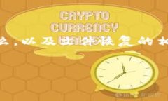 在处理有关Tokenim文件恢复