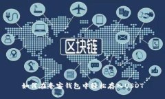如何在夸客钱包中轻松存
