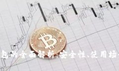 IM2.0物理钱包的全面解析：