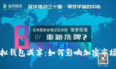 以太坊虚拟钱包减半：如