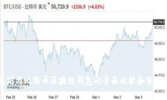 以太坊与比特币区块链钱