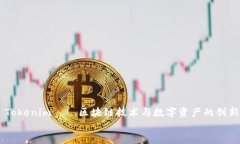     Tokenim——区块链技术与