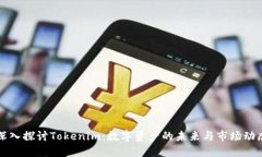 深入探讨Tokenim：数字资产