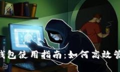 imToken HECO钱包使用指南：