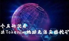 思考一个且的优质如何解