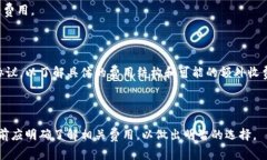 关于＂Tokenim＂的费用问题