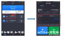 详细解析：如何安全地退