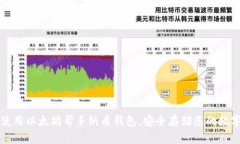 如何使用以太坊帮手纸质