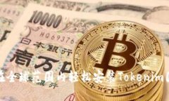 如何在全球范围内轻松安