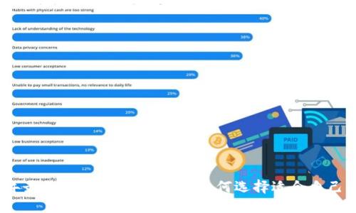 2023年最佳区块链钱包推荐：如何选择适合自己的钱包