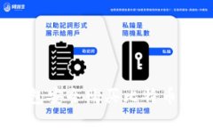如何使用币信钱包安全购