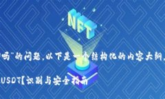 关于“Tokenim可以收假U吗”