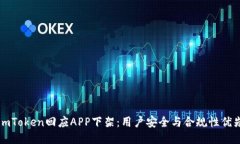 imToken回应APP下架：用户安