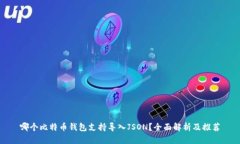哪个比特币钱包支持导入