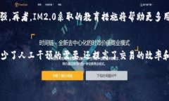 jiaotiIM2.0：全面解析其对数