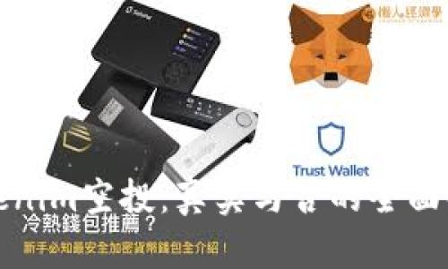 Tokenim空投：真实与否的全面解析