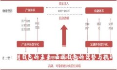 区块链钱包的未来：云端
