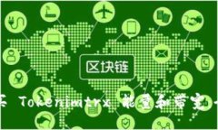 ```xml如何购买 Tokenimtrx 能