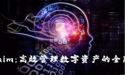 Tokenim：高效管理数字资产的全新应用