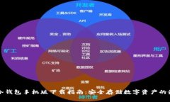 以太坊冷钱包手机版下载